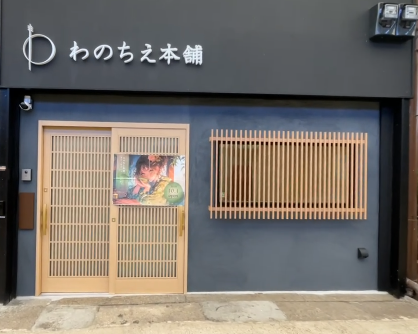ワノチヱ本舗株式会社様　ポスターが飾ってある写真。